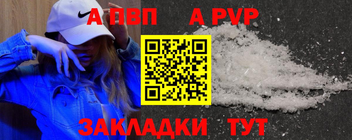Alfa_PVP  А ПВП мука  Вход с VPN  Долгопрудный  A PVP кристаллы 