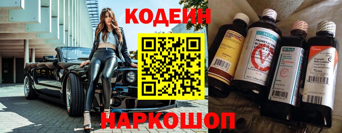 Кодеин напиток Lean (лин) Долгопрудный