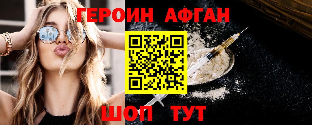 ГЕРОИН Афган  Вход с VPN  Долгопрудный 